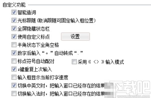 qq五笔输入法设置自定义功能的方法