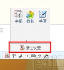 qq五笔输入法打开词语联想功能的方法