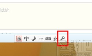 qq五笔输入法打开词语联想功能的方法