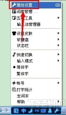qq五笔输入法设置词组的方法步骤