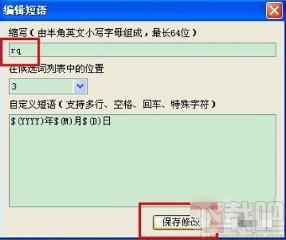 qq五笔输入法设置词组的方法步骤
