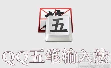 qq五笔输入法打偏旁部首的方法