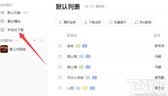 酷狗音乐电脑版批量删除歌曲的方法