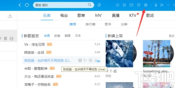 酷狗音乐下载歌曲到桌面的方法步骤