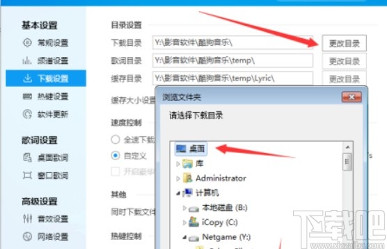 酷狗音乐下载歌曲到桌面的方法步骤