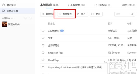 酷狗音乐电脑版批量删除歌曲的方法