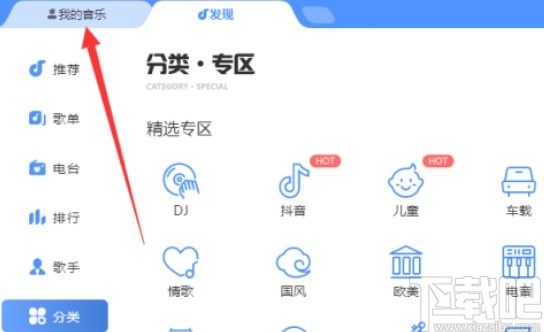 酷狗音乐电脑版批量删除歌曲的方法