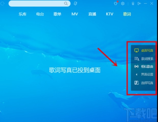 酷狗音乐电脑版设置背景图片的方法