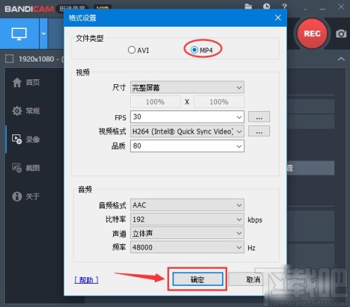 bandicam设置视频格式为mp4的方法