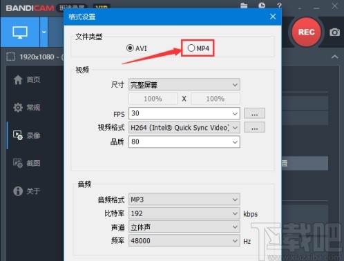bandicam设置视频格式为mp4的方法