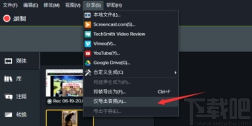 Camtasia只导出音频的操作方法