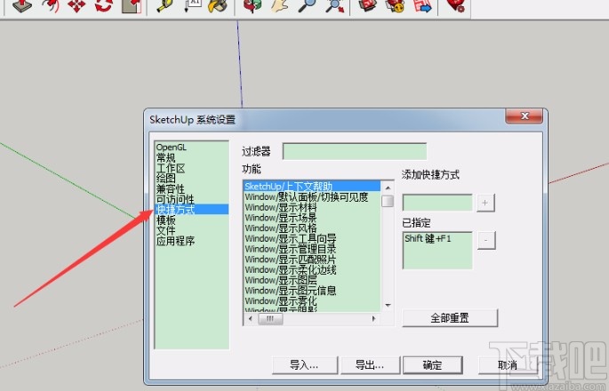 sketchup设置快捷键的方法