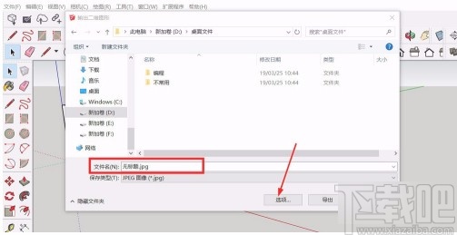 sketchup导出图片的方法
