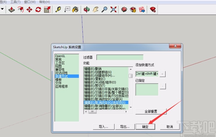 sketchup设置快捷键的方法