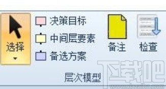 层次分析法软件的使用教程