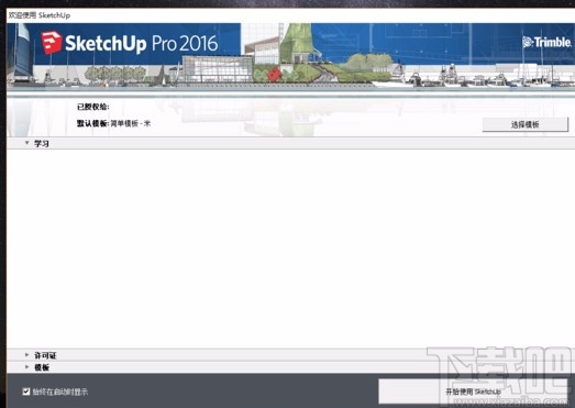 sketchup调出suapp插件的方法