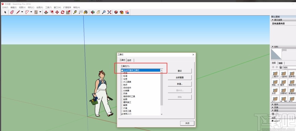 sketchup调出suapp插件的方法