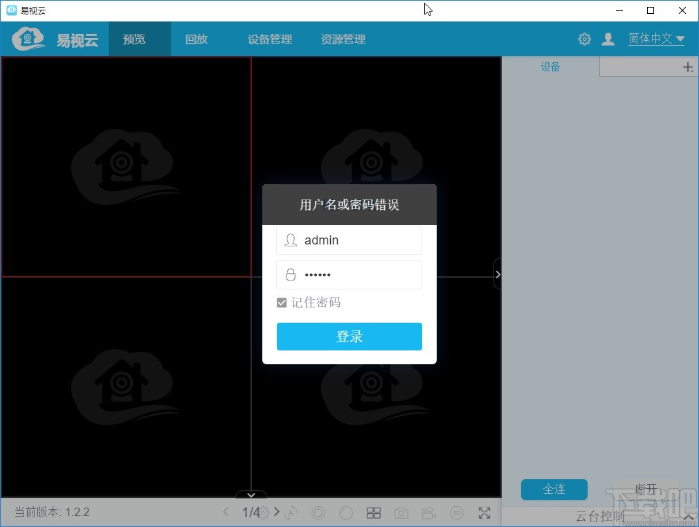 eseecloud添加设备的操作方法