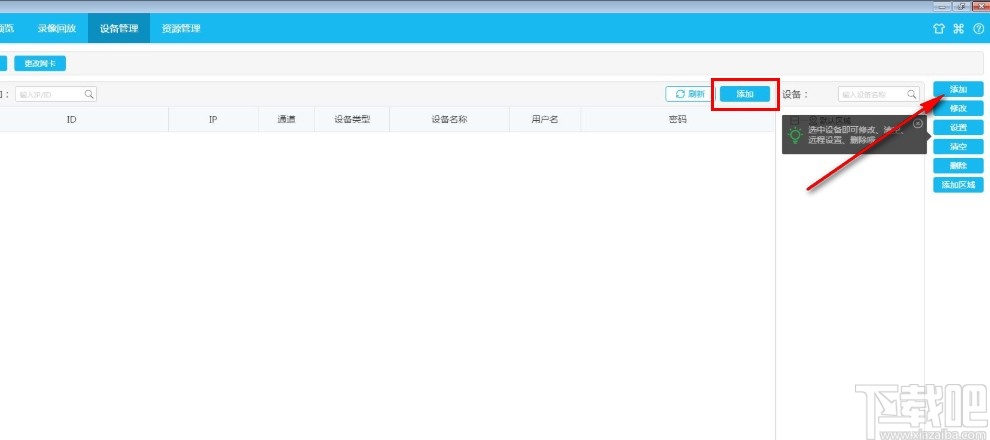 eseecloud添加设备的操作方法