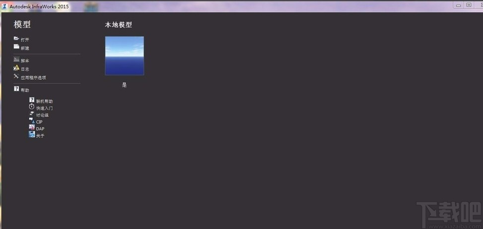 Autodesk InfraWorks新建模型的方法