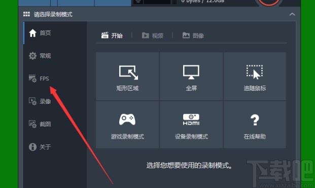 bandicam设置fps参数的方法