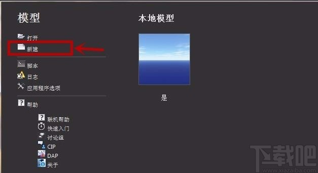Autodesk InfraWorks新建模型的方法