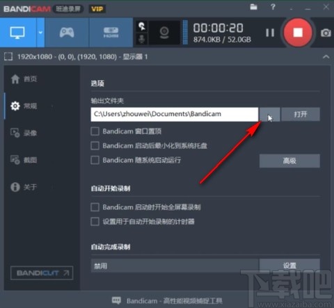 班迪录屏设置视频保存路径的方法