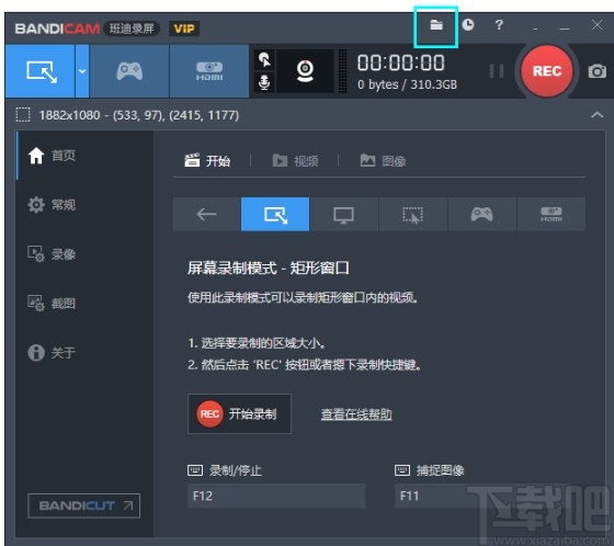 班迪录屏录制电脑屏幕的方法步骤
