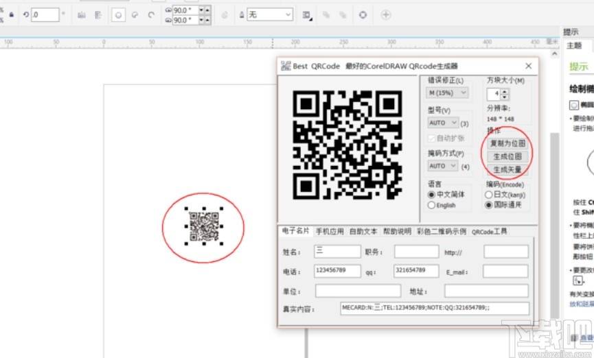 coreldraw2020制作二维码的方法步骤