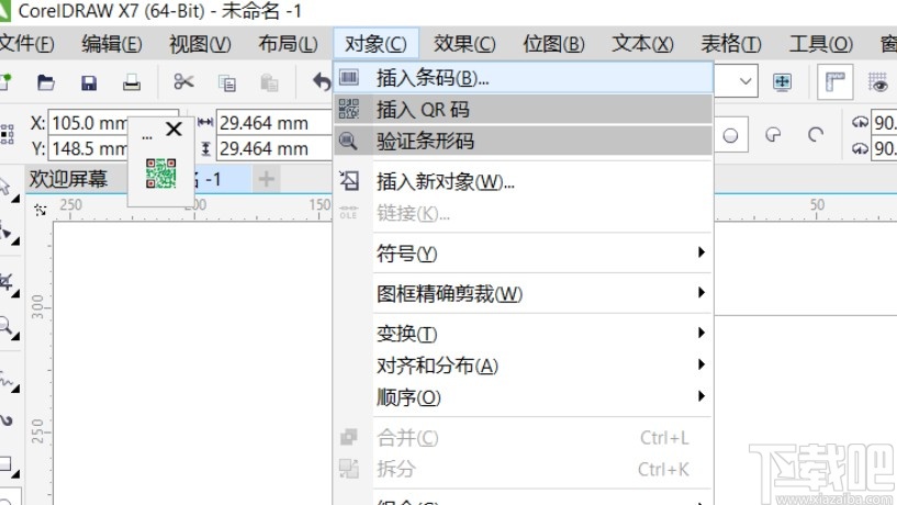 coreldraw2020制作二维码的方法步骤