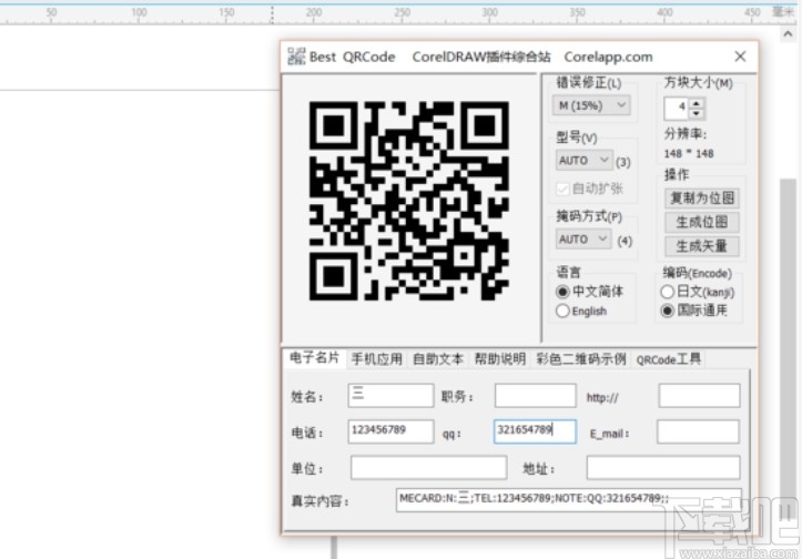 coreldraw2020制作二维码的方法步骤