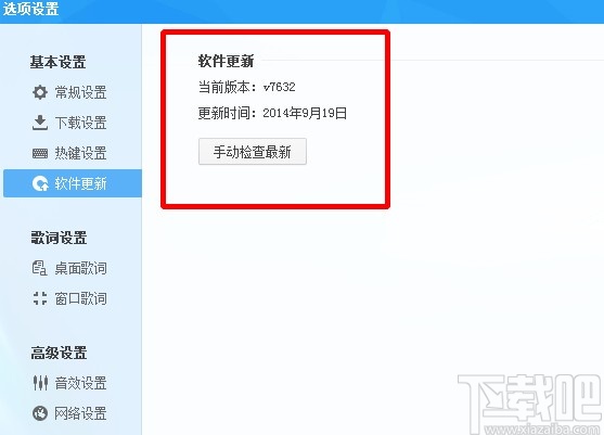 酷狗音乐关闭自动更新的方法步骤