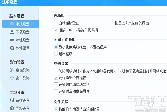 酷狗音乐关闭自动更新的方法步骤