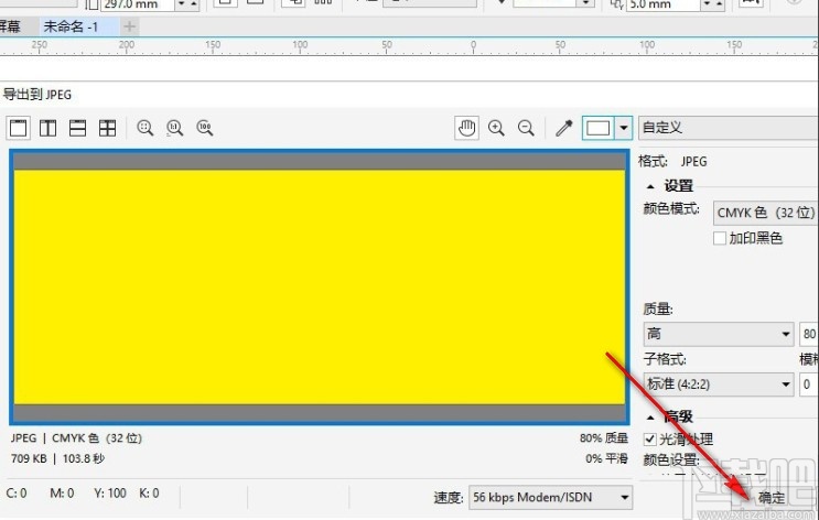 coreldraw导出图片的操作步骤