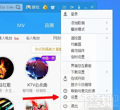 酷狗音乐关闭自动更新的方法步骤