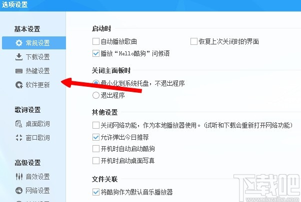 酷狗音乐关闭自动更新的方法步骤