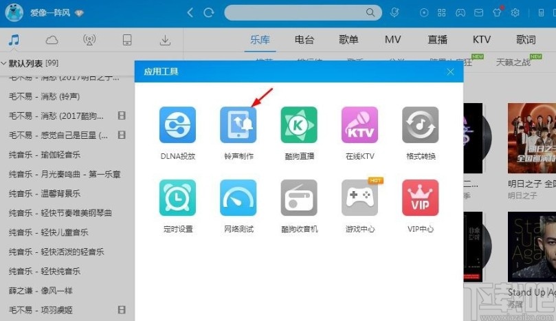 酷狗音乐剪切音乐的操作方法