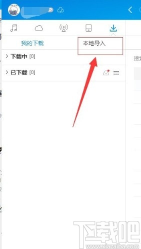 酷狗音乐导入本地音乐的方法