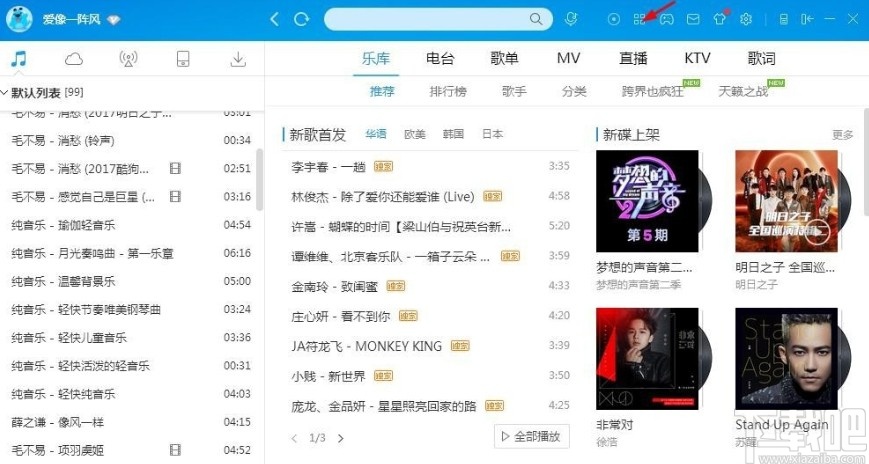酷狗音乐剪切音乐的操作方法
