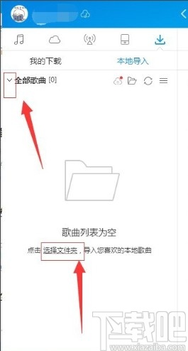 酷狗音乐导入本地音乐的方法