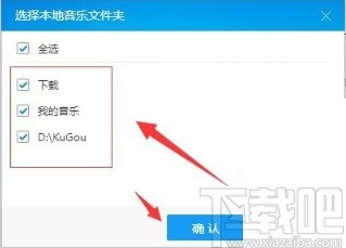 酷狗音乐导入本地音乐的方法
