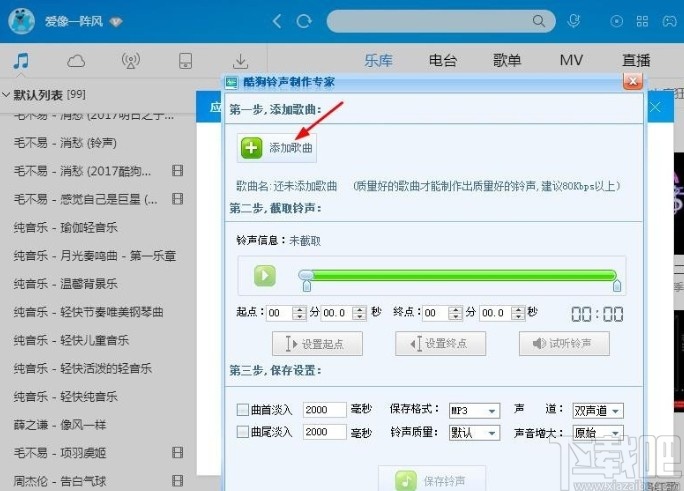 酷狗音乐剪切音乐的操作方法