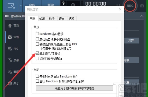 班迪录屏开启显示提示/信息栏的方法