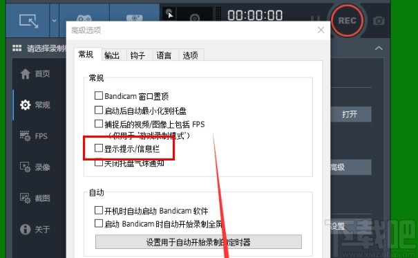 班迪录屏开启显示提示/信息栏的方法