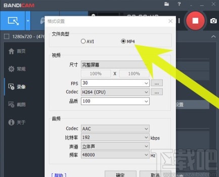 班迪录屏设置清晰度的操作方法