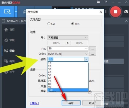 班迪录屏设置清晰度的操作方法