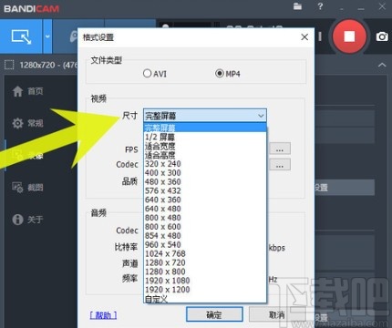 班迪录屏设置清晰度的操作方法