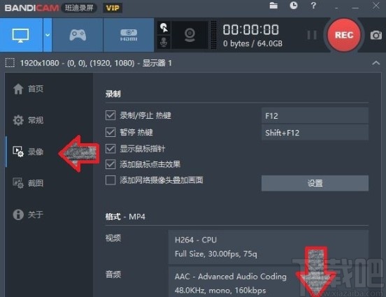 班迪录屏设置录屏参数的方法