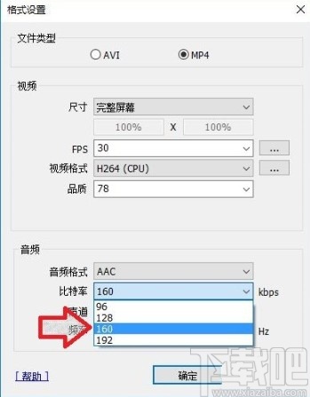 班迪录屏设置录屏参数的方法