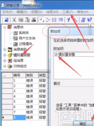 wincc启用编辑模拟量报警的方法